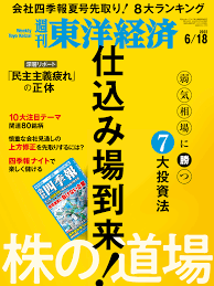 週刊東洋経済 2022 6 18号 