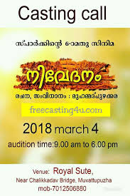 Muvattupuzha is one of the important spaces in the state of kerala. Open Audition Call For New Movie Nivedanam à´¨ à´µ à´¦à´¨