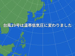 Check spelling or type a new query. å°é¢¨19å· æ¸©å¸¯ä½Žæ°—åœ§ã«å¤‰åŒ– å°é¢¨ã¨ã®é•ã„ã¯ å°é¢¨ã§ãªãã¦ã‚‚æ²¹æ–­ã¯ç¦ç‰©