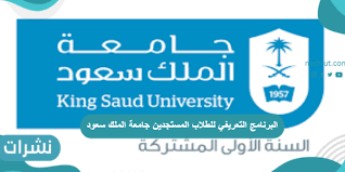 بوابة الطالب جامعة سعود