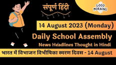 Daily School Assembly Today News Headlines for 14 August 2023