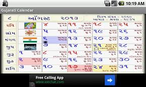 Hindu Calendar Gujarati 2 0 1 Apk Download Android