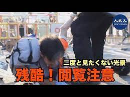 残酷 閲覧注意 救急ボランティアの腕を後ろにねじり折ってしまう黒警 惡警故意扭斷手臂 導致終生殘廢 youtube ボランティア 奇跡の一瞬を捉えた写真 迫害