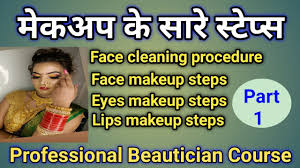 makeup steps step by step म कअप क