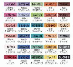 伝統色のいろみほん・カラーコード一覧 | 日本舞踊のぬりえ