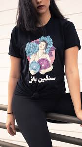 Persian Design T Shirt Farsi Iranian Clothes T Shirts
