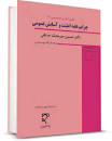 Image result for ‫دانلود کتاب حقوق جزای اختصاصی هر سه جلد‬‎