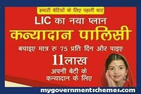 Lic Kanyadan Policy Rs 14 Lakh For Girl Marriage Https