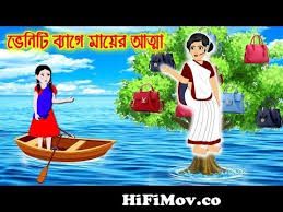 pride from bengali cartoon video