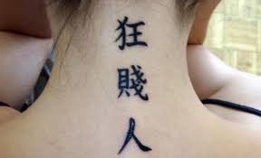 chinese character tattoo means