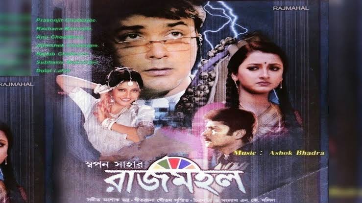 Rajmohol - (রাজমজল) Prosenjeet, Koyel Mollick, Rochona Benarjee & Others | Full HD Movie Online Watch