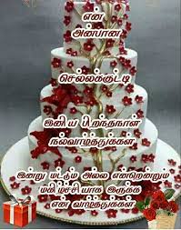 happy birthday images in tamil share chat