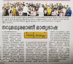 Today's latest malayalam news from kerala, india, gulf & world. Malayala Manorama Ente Malayalam Tambaram Gold Marine Exports