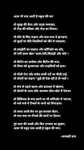 funny poem in hindi on es