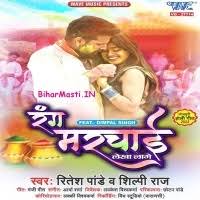 Rang Marchai Lekha Lage (Ritesh Pandey, Shilpi Raj) Mp3 Song Download  -BiharMasti.IN