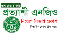 Image result for NGO Job Circular 2023 Bangladesh