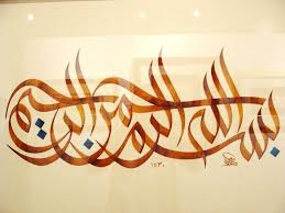 Desainer pun membuat lafaz allah dengan satu warna dengan warna yang cerah sehingga tampak mudah dilihat dan di baca. Tulisan Arab Bismillah Yang Benar Arti Makna Dan Keutamaannya