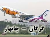Image result for ‫پرواز چابهار‬‎