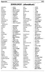 tamil dictionary exotic india art