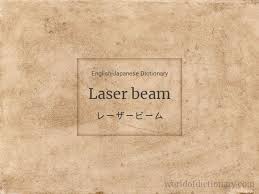 english anese dictionary laser beam