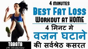 tabata best fat loss workout at home