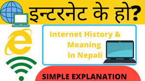 what is internet in nepali इन टरन ट क