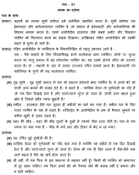 You can use these solutions as reference during your preparation to understand the concepts easily. Ncert Solutions Class 11 Hindi Aroh Chapter 1 à¤¨à¤®à¤• à¤• à¤¦à¤° à¤—