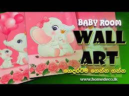 Baby Room Wall Art ම වග ලස සන Wall