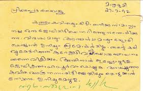 Popular malayalam film onam songs are poovili poovili ponnonamaayi from the movie vishukkani , thiruvona pulari from thoruvonam , onam vanne from velluvili. Letter From Kunjunni Mash Popular Malayalam Poet Poems Old Diary Lettering