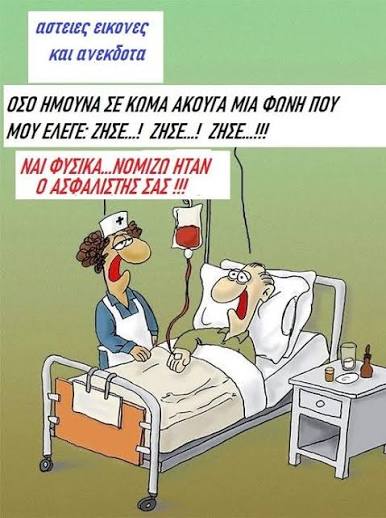 Αστειες εικονες και... - Αστειες εικονες και ανεκδοτα