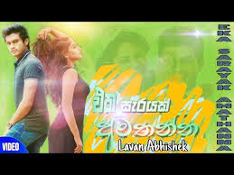 Now we recommend you to download first result eka sarayak amathanna sangithe new song mp3. Download Eka Sarayak Amathanna Sinshala Songs Videos 3gp Mp4 Codedwap