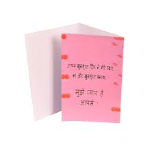 hindi greeting card