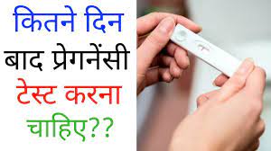 We would like to show you a description here but the site won't allow us. Pregnancy Test Kitne Din Baad Kare Sex Ke Kitne Din Baad Pregnancy Test Karna Chahiye Youtube