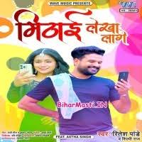 Mithai Lekha Lage (Ritesh Pandey, Shilpi Raj) Mp3 Song Download  -BiharMasti.IN