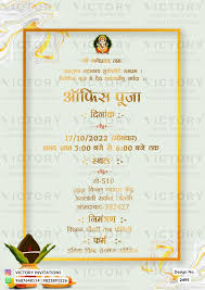office pooja invitation card
