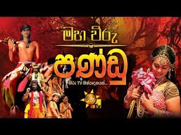 Pandu kumaruge welaba ganath godak janaprawada thiyenawa. Download Maha Viru Pandu Theme 3gp Mp4 Codedfilm