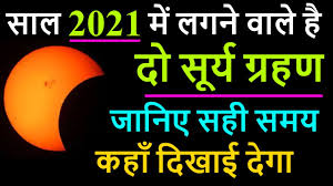 Know all about when, where and how to watch the solar eclipse. 10 June 2021 Surya Grahan à¤¸ à¤° à¤¯ à¤— à¤°à¤¹à¤£ à¤²à¤—à¤¨ à¤• à¤¸à¤¹ à¤¸à¤®à¤¯ Pahla Surya Grahan 2021 Date Sutak Timing Youtube