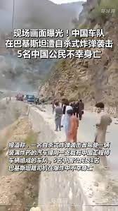 中国车队在巴基斯坦遇袭现场画面# 路透社... 来自新浪军事- 微博
