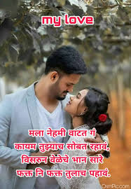 love status marathi images es pics