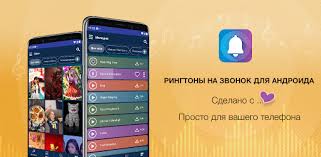 Доступны форматы рингтона для загрузки: Prilozheniya V Google Play Ringtony Na Zvonok Dlya Androida
