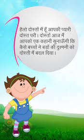 free hindi kids story badi dosti choti