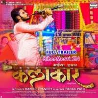 Saiya Hamar Kalakar (Arvind Akela Kallu Ji, Sonalika Prasad, Aruna Giri)  Movie Full Trailer Download -BiharMasti.IN