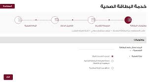 منصة أنعام البطاقة الصحية