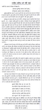 how to help others essay essay on helping others essay on ldquohelping othersrdquo in hindi language