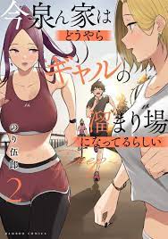 今泉ん家はどうやらギャルの溜まり場になってるらしい~DEEP~ (2) Japanese comic manga | eBay