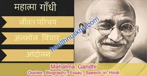 Mahatma Gandhi Hindi essay   Ideal Essays 