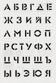 Трафарет «Алфавит» 20х30 см по цене 68 ₽шт. купить в Петрозаводске в  интернет-магазине Леруа Мерлен