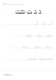 arabic handwriting practice iqra games