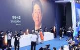 旧統一教会　韓国で安倍元首相追悼「統一と平和のための運動にご尽力」