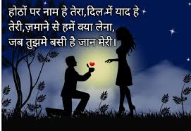shayari love romantic in hindi best